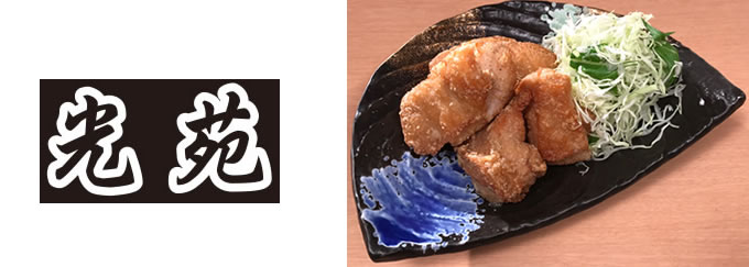 光苑